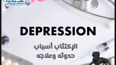 الإكتئاب 001