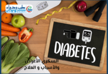 السكري 001