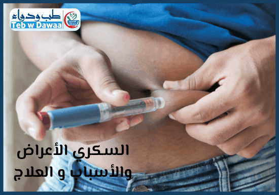 السكري 001