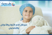 سرطان الدم 003