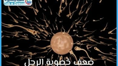 ضعف خصوبة الرجل 002