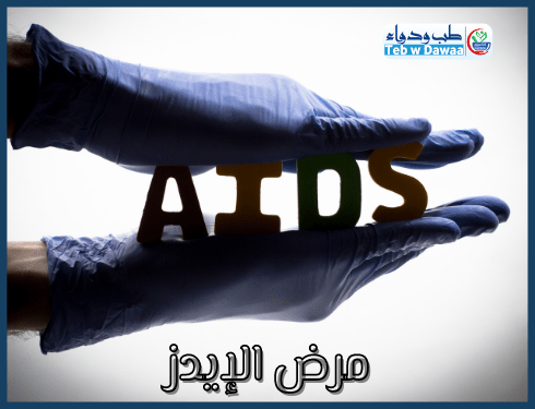 مرض الإيدز 002