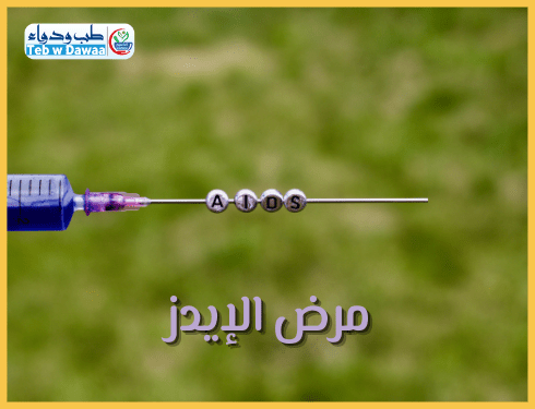 مرض الإيدز 003