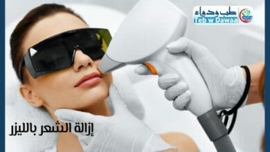 ازالة الشعر بالليزر 002