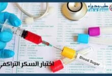 السكر التراكمي 001