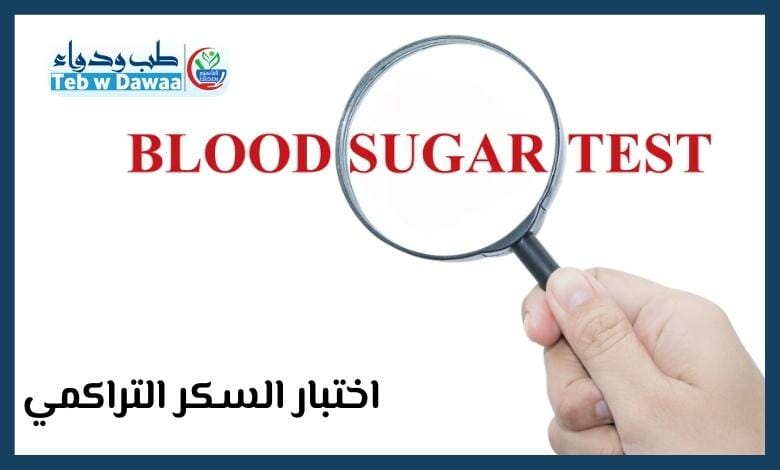 السكر التراكمي 002