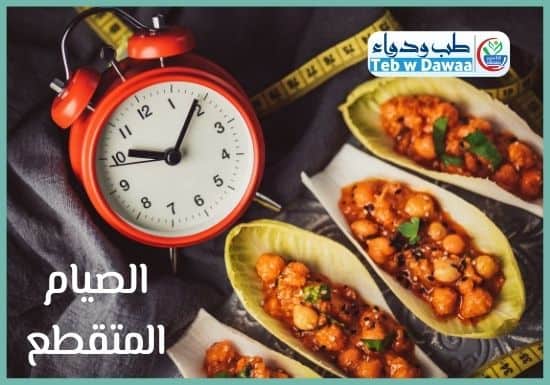الصيام المتقطع 003
