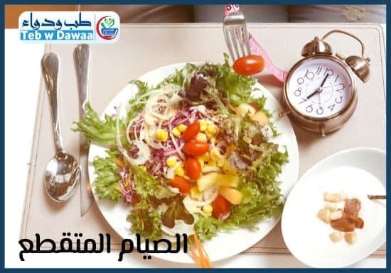 الصيام المتقطع 004