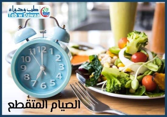 الصيام المتقطع 005