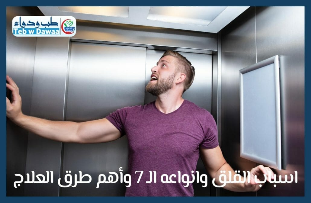 اسباب القلق 003